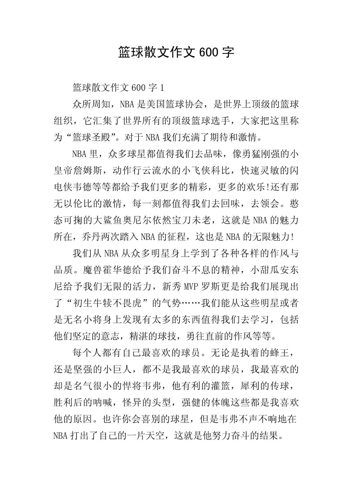 个人篮球训练总结作文怎么写好